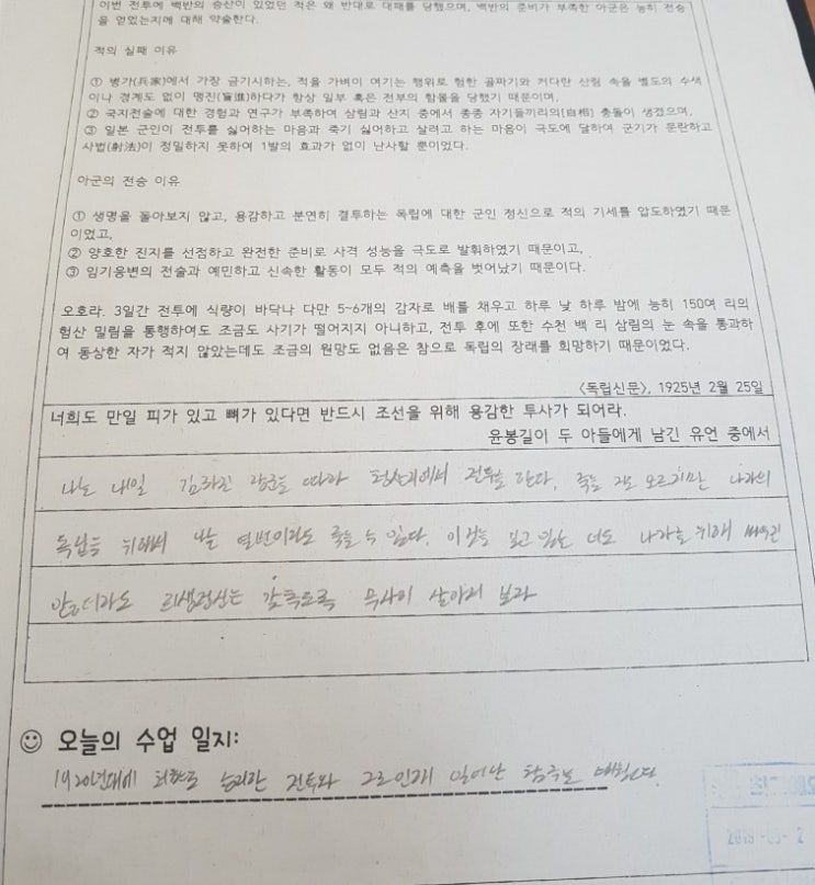  1910~20년대 국외독립운동,의거활동 수업-독립군이 되어 가족에게 편지쓰기
