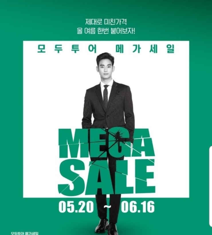  모두투어 메가세일
