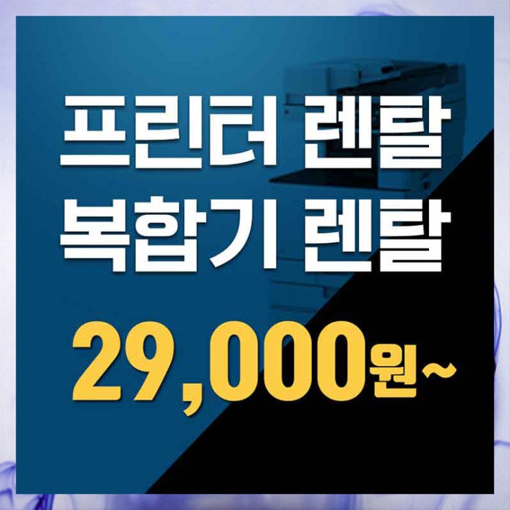  성북복사기임대 구로구복사기임대 제대로 찾았다