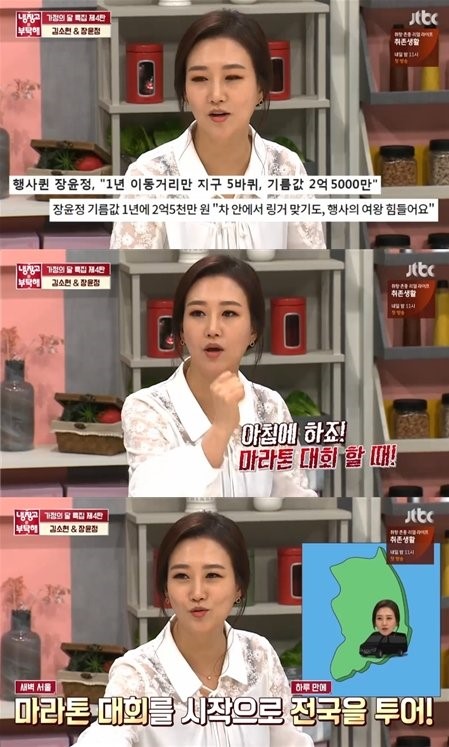 '냉장고' 장윤정, "하루 행사 최대 12곳···헬기도 띄운다" 