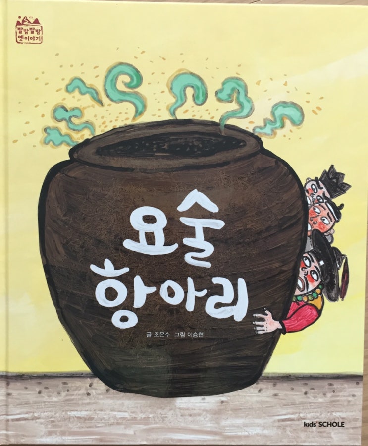  요술항아리-독전독후활동