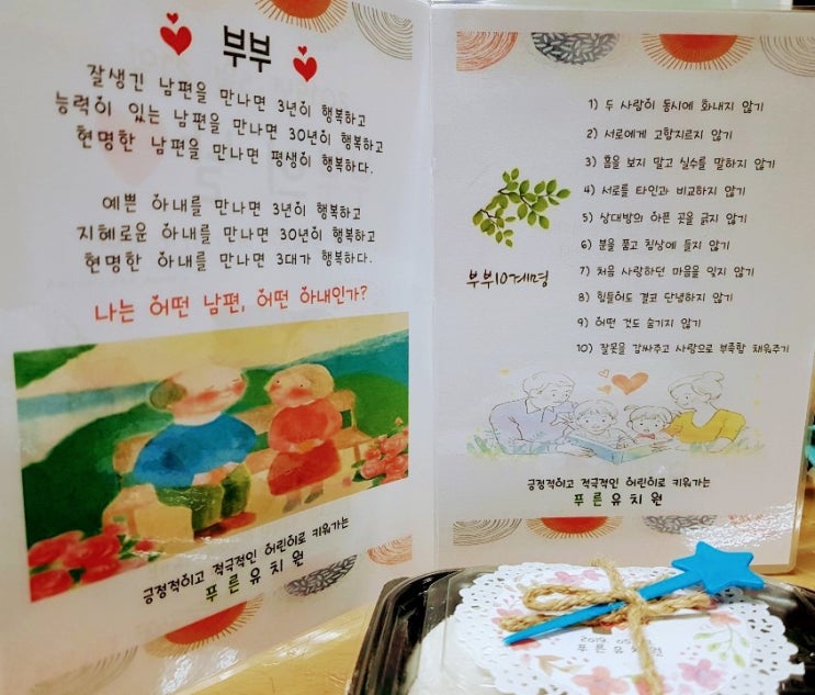  5월 21일은 부부의 날