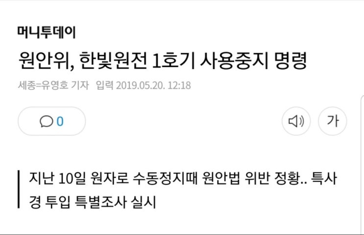  한빛원진 1호기 사용중지.jpg