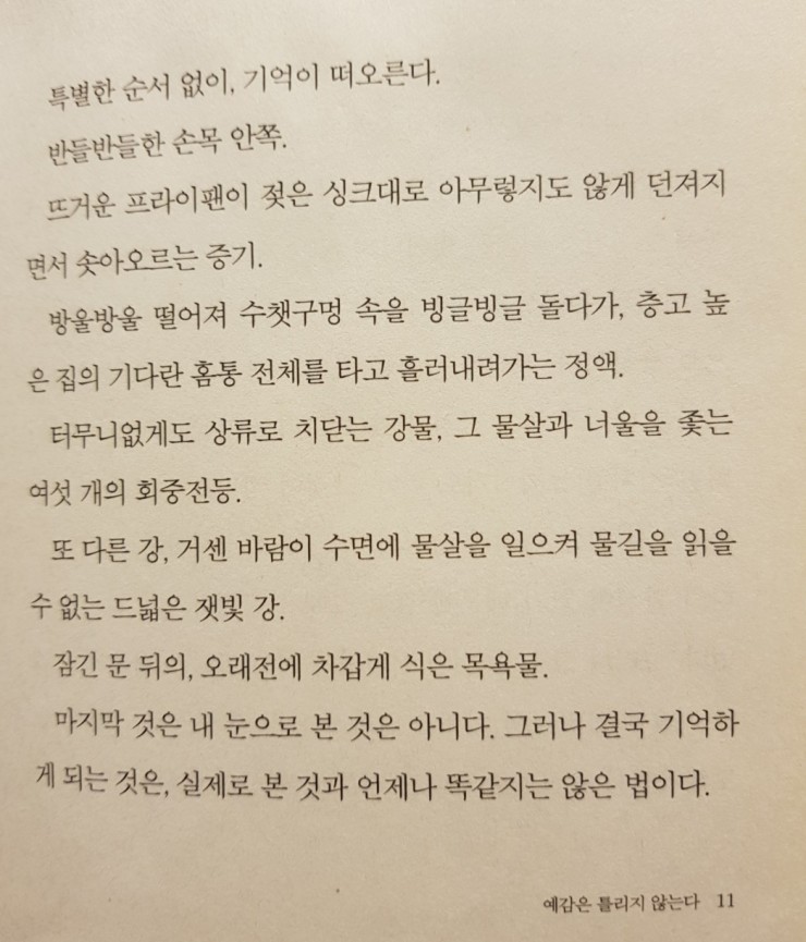  예감은 틀리지 않는다