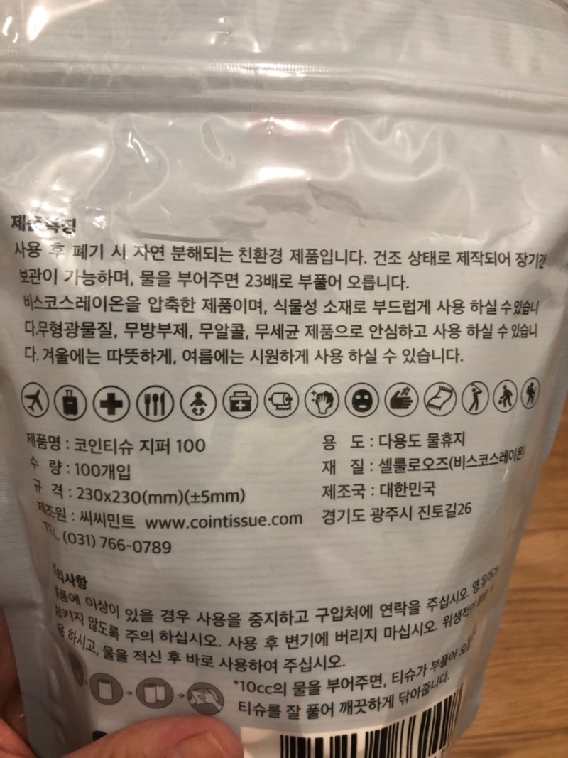 신생아물티슈 코인티슈로 안심하고 사용!! (feat. ALL 바른스토어) : 네이버 블로그