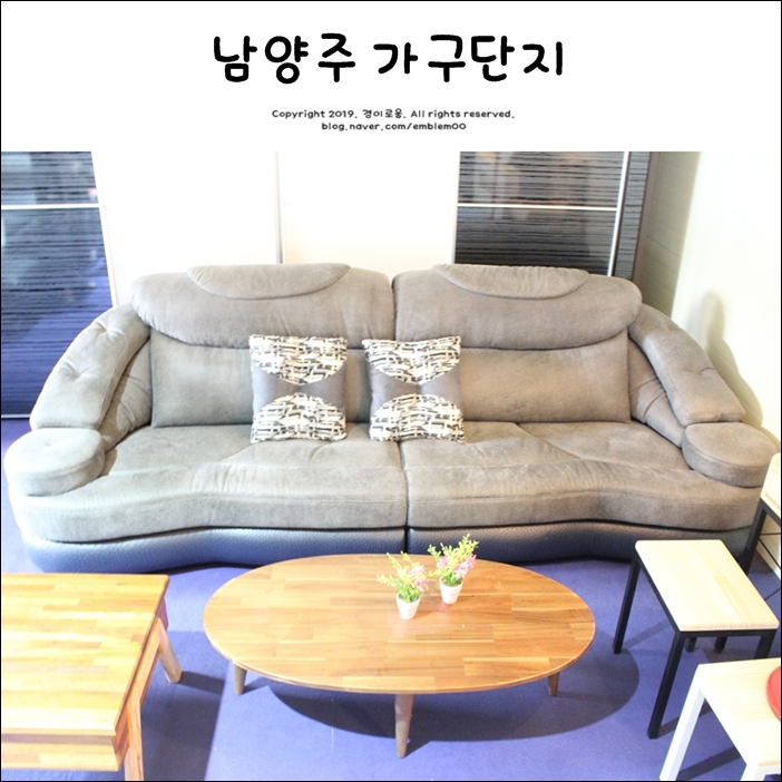 남양주가구단지 가성비 좋은 매장에 다녀왔어요. 남양주가구단지 가성비 좋은 매장에 다녀왔어요.
