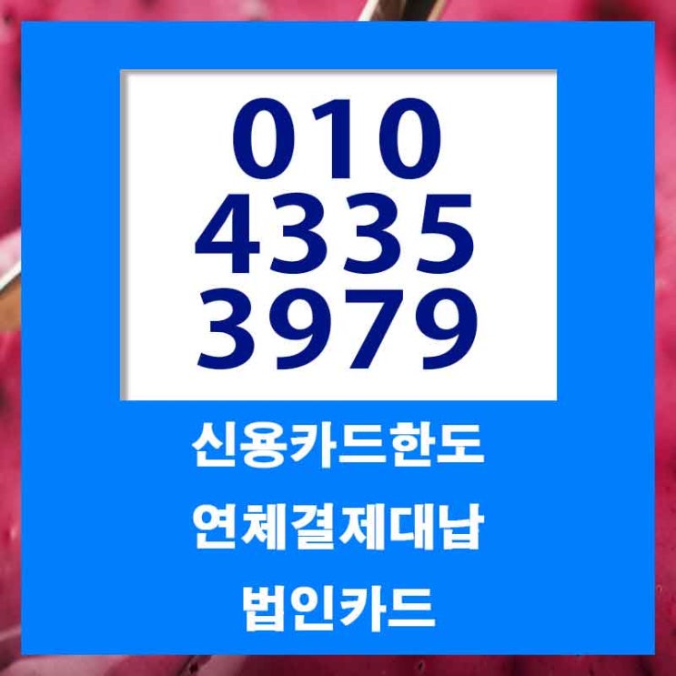  밀양 경남 카드값연체 최고입니다