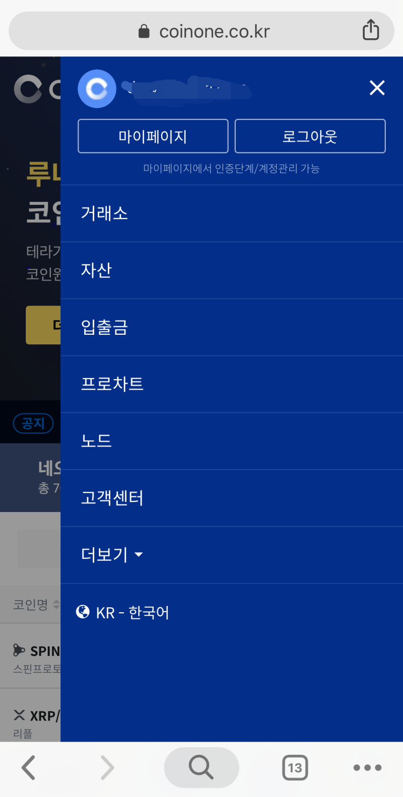 현금으로 암호화폐(비트코인, 이더리움 등) 구매하기(농협 비대면 계좌 개설, 코인원, 이체) : 네이버 블로그