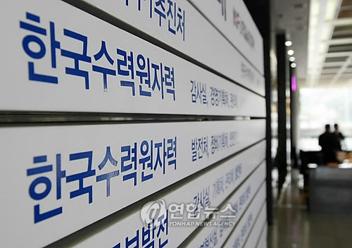  한수원, 모럴해저드 '극치'…안전불감증에 더해 비리 '복마전' 까지