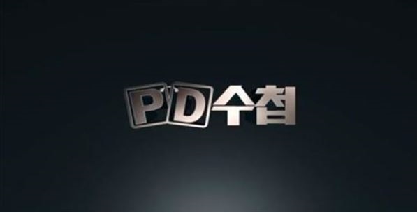  마카복용법 논문 자료참고 “MBC PD수첩”