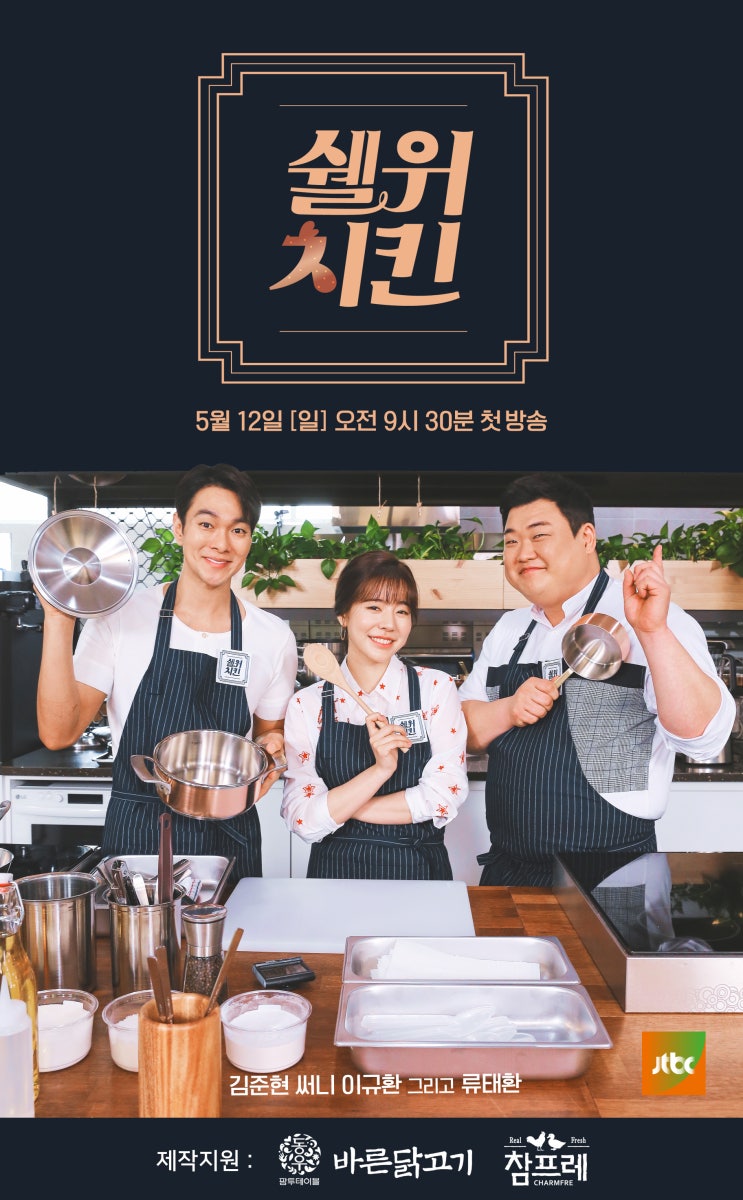  쉘위치킨 닭고기의 무한변신, 동우바른닭고기 동우팜투테이블 치킨레시피 공모전
