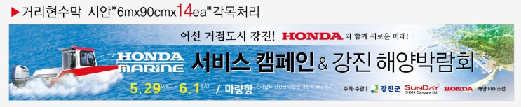#혼다마린 서비스 캠페인 #강진해양박람회