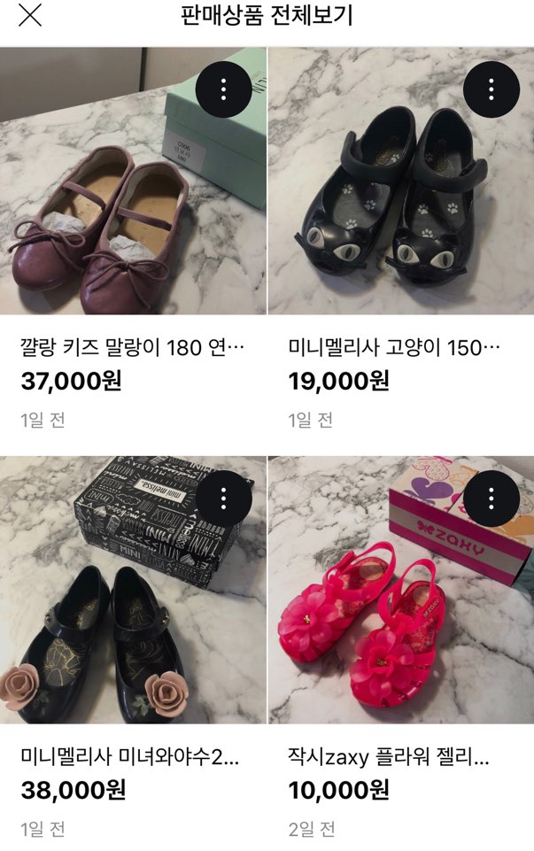  [벼룩] 꺌랑 키즈말랑이/ 꺌랑 양말플랫 / 미니멜리사/ 스케쳐스고워크
