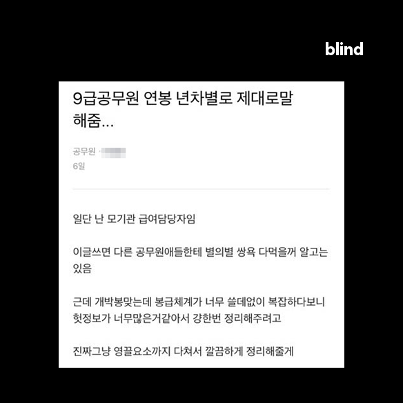 현직자가 알려주는 9급 공무원 연차별 연봉 : 네이버 블로그 현직자가 알려주는 9급 공무원 연차별 연봉 : 네이버 블로그