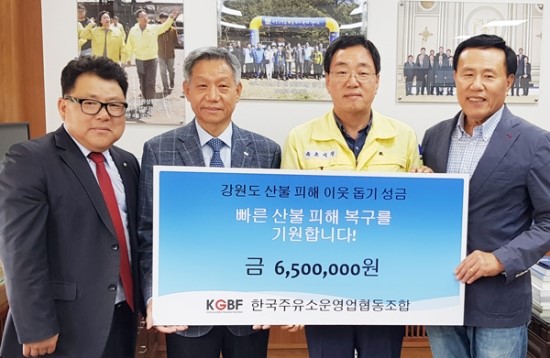 주유소운영업조합, 강원도 산불 피해 이재민에 650만원 성금 전달 주유소운영업조합, 강원도 산불 피해 이재민에 650만원 성금 전달