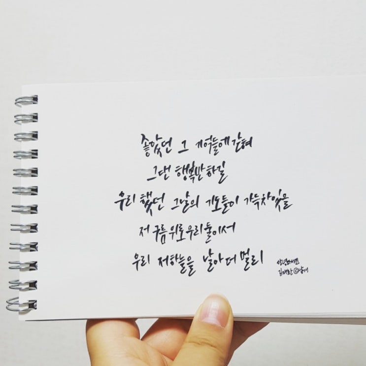  [손글씨/캘리그라피] 안녕하세요 김재환