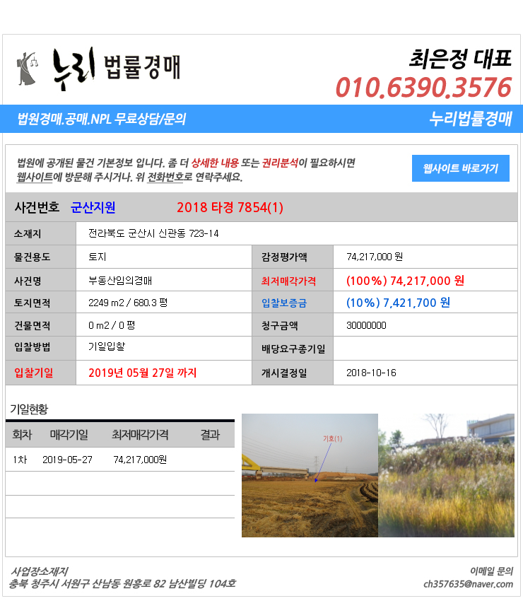 전북군산시신관동토지법원경매 전라북도 군산시 신관동 723-14  법원경매