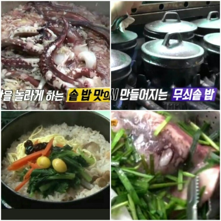 [생활의달인] 구로 솥밥달인 김현석씨 '만복영양솥밥' 위치 가격은?