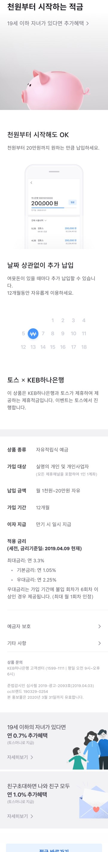  교공이의 새로운 적금!! 토스xKEB하나 제휴적금!