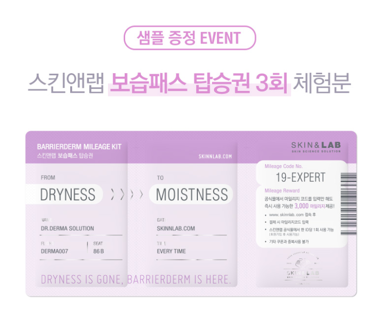  스킨앤랩 샘플(앰플, 크림, 밤)신청 이벤트