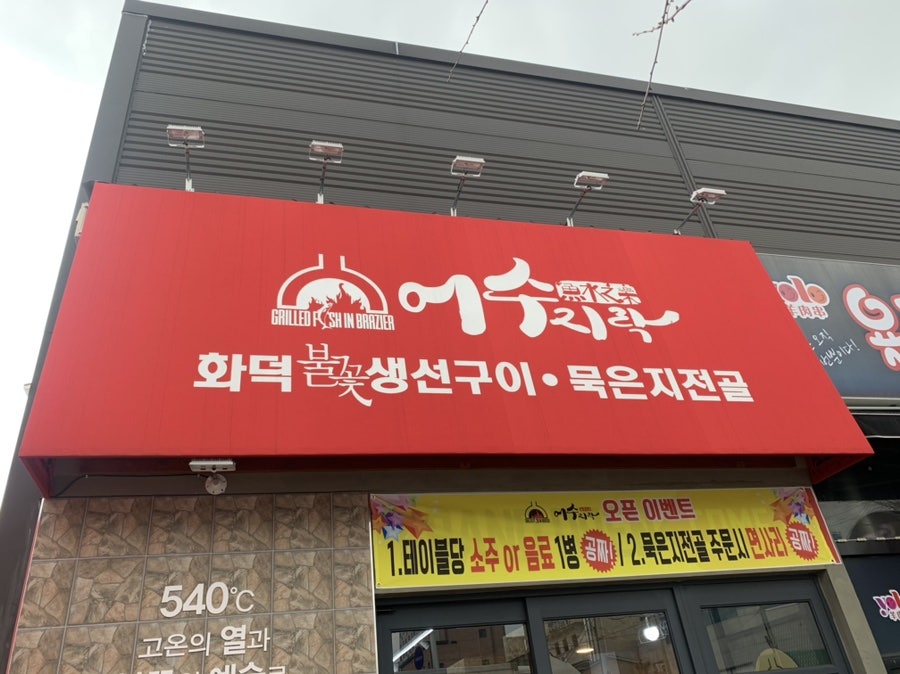 어수지락 사진 1
