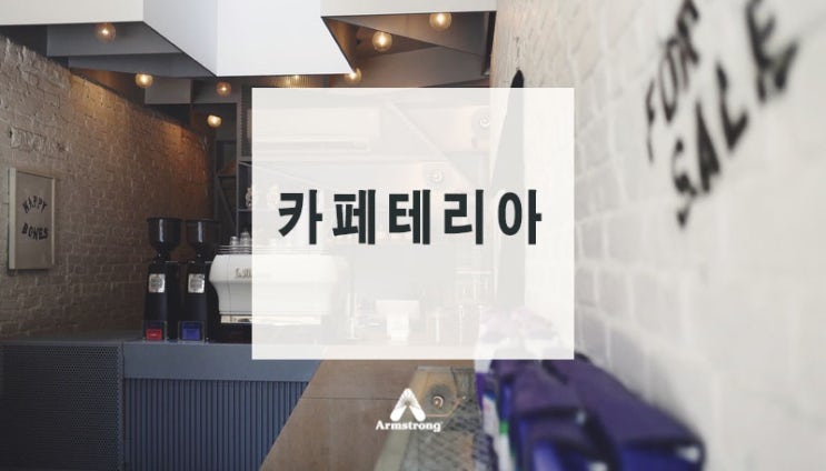  카페테리아 편