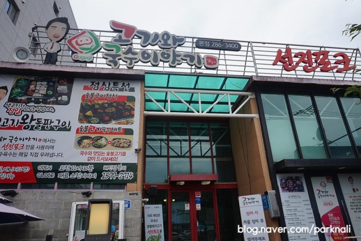  울산 명촌 맛집 ) 고기집 맛집인 명촌 고기와 국수 이야기