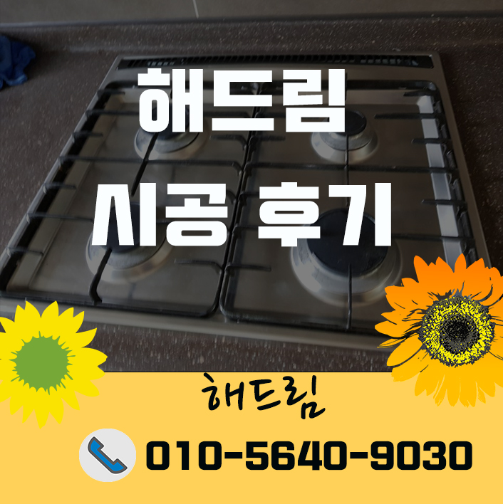  해드림 영통입주청소 영통줄눈)수원 영통 아이파크캐슬 입주청소 줄눈 후기!