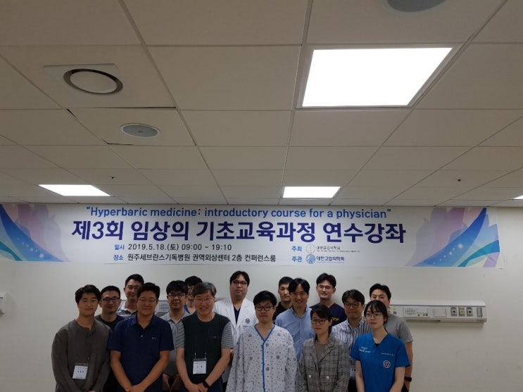  19.05.17~18 제3회 고압의학 임상의 기초교육과정 연수강좌
