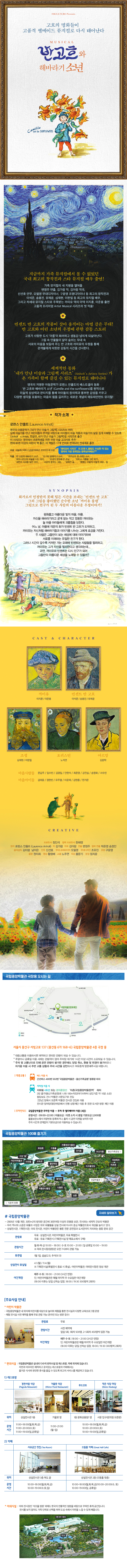  이번주말, 마지막공연 / 감동적인 뮤지컬 <반고흐와 해바라기 소년> 추천해요 @국립중앙박물관