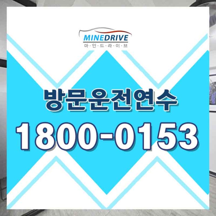  은평방문운전연수 용산 주차연습 깔끔하게 운전 마스터하다!