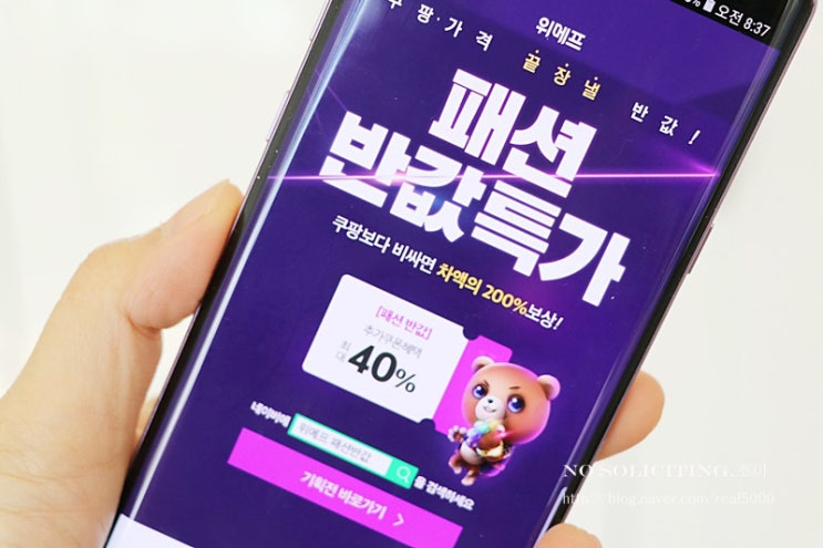  위메프 패션반값 특가 할인쿠폰 받는법