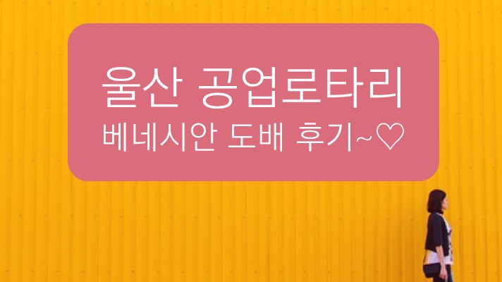  울산도배벽지 "공업로타리  베네시안"  도배중..
