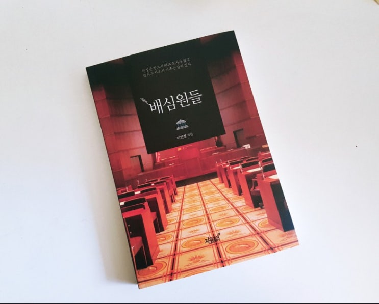  122. 배심원들 / 이인철 / 지식과 감성