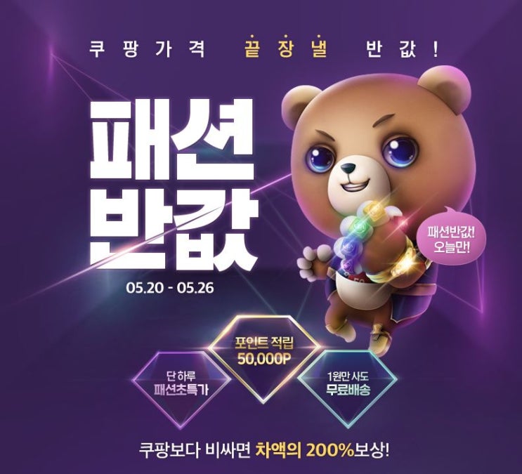  위메프 패션반값 특가 40% 할인쿠폰 항공권 구매후기!!