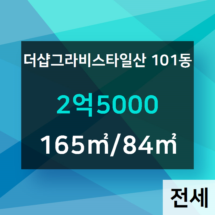  [킨텍스오피스텔] 대화동 더샵그라비스타일산 101동 전세 2억5000 [킨텍스한화공인] 킨텍스아파트,킨텍스오피스텔