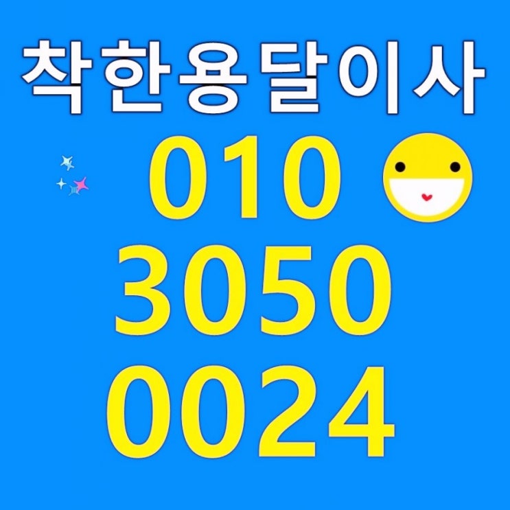  서울,성남/분당원룸이사 전국민 대책.