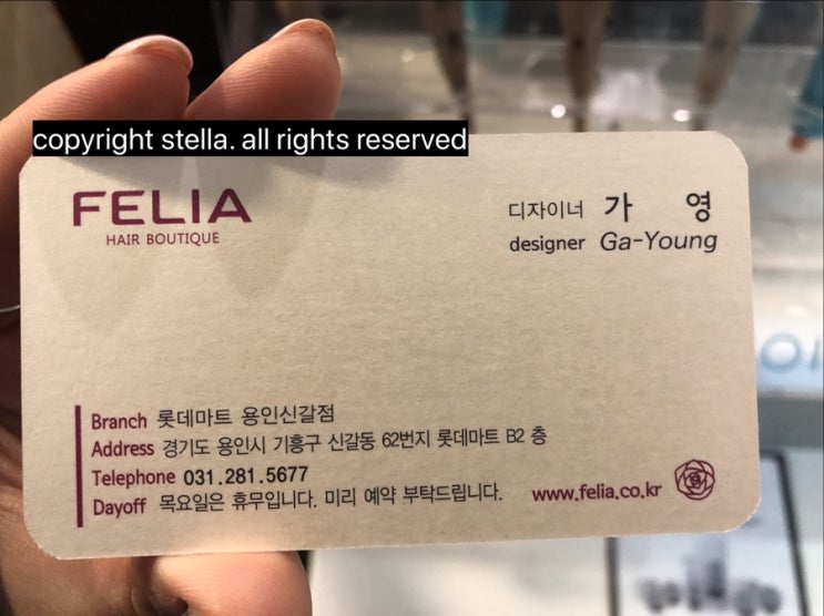  신갈미용실 추천! 펠리아헤어 롯데마트신갈점