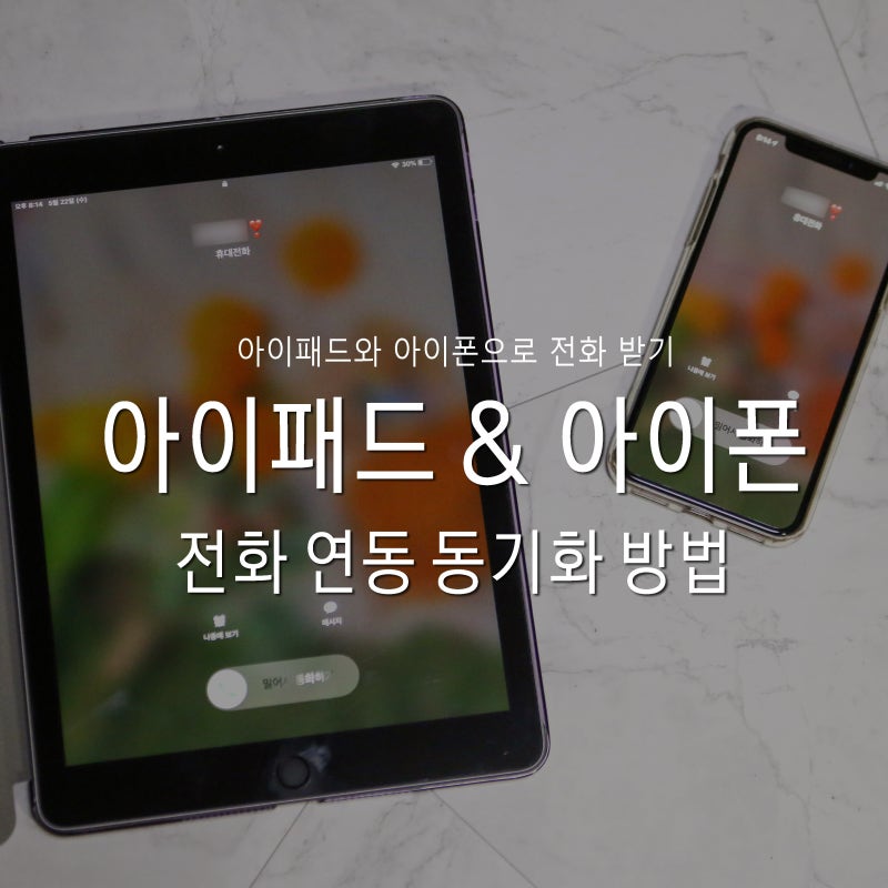 iPhone iPad 문자 연동 & 발신 수신 세팅(imessage 활성화)