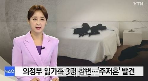  의정부 일가족 3명 사망, 부검결과 주저흔과 방어흔