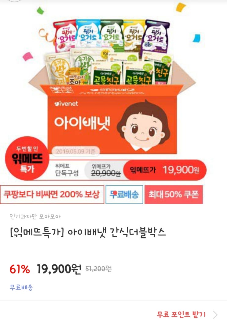  아이배냇 간식 더블박스 이벤트