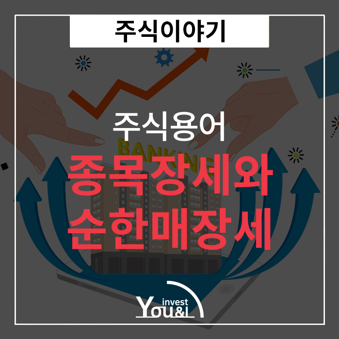  종목장세와 순한매장세