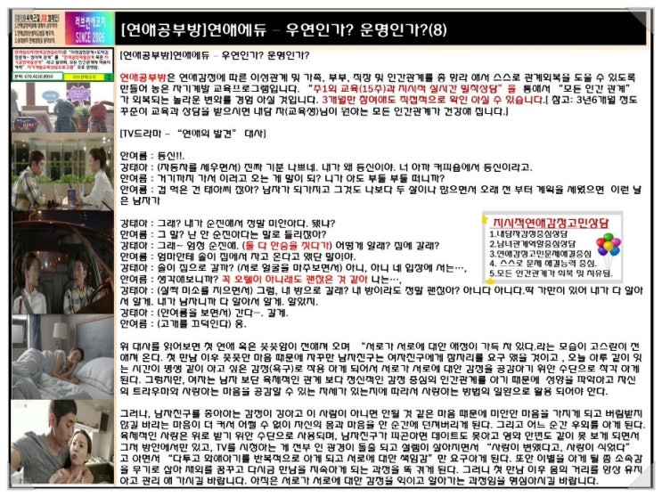  [러브연애코치]연애에듀 - 우연인가? 운명인가?(8)