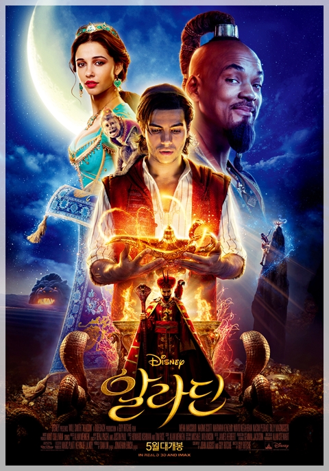  영화 <알라딘 4DX> 희미해진 기억 속 애니보다 훨 재미짐~