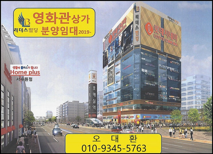  리더스빌딩 롯데시네마입점
