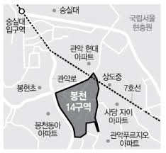  몸값이 높아지고 있는 관악구 봉천동!!....봉천동 재개발 사업은 어디까지 진행되고 있는지 알아볼까? 여러분!!