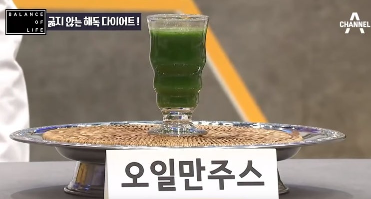  지용성독소 배출과 오일만주스 다이어트