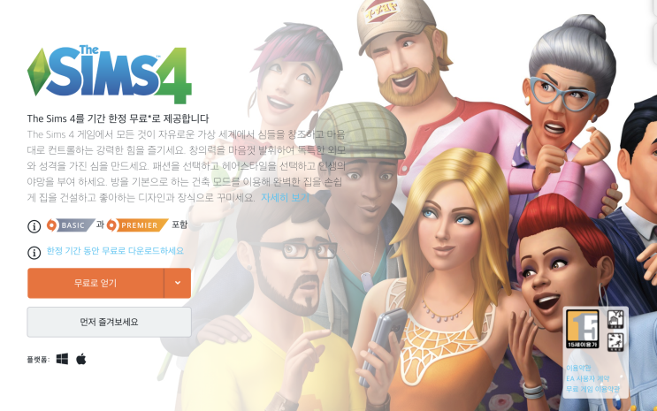  오늘부터 심즈4 (5월 28일까지) 무료로 다운!!!!!!!!