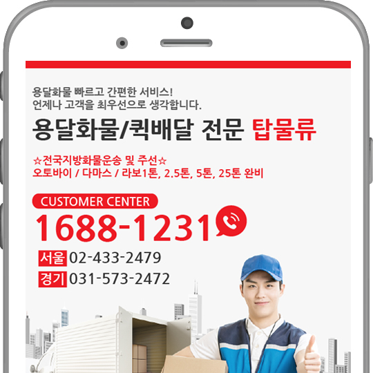 [용달화물/퀵배달] 문자씨 활용 사례