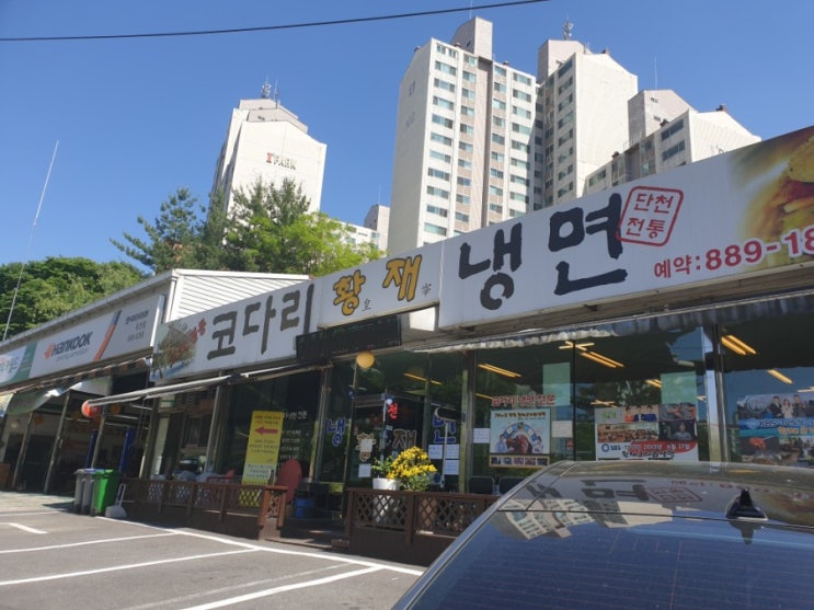  <용인 죽전_코다리 황재 냉면> 코다리와 함께먹는 냉면 맛집